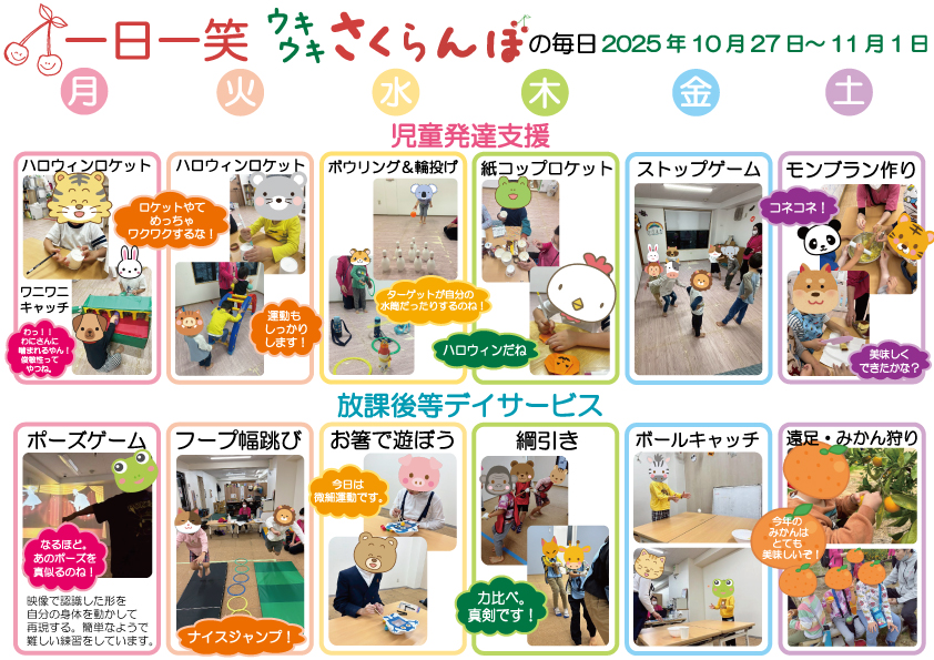 一日一笑 さくらんぼの毎日-2025年10月20日号-