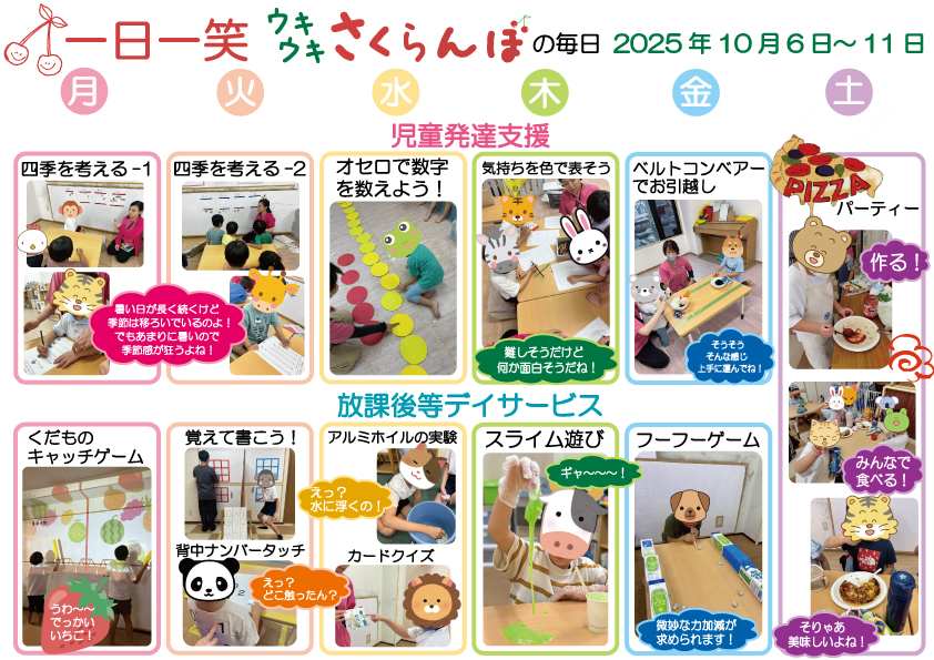 一日一笑 さくらんぼの毎日-2025年9月1日号-