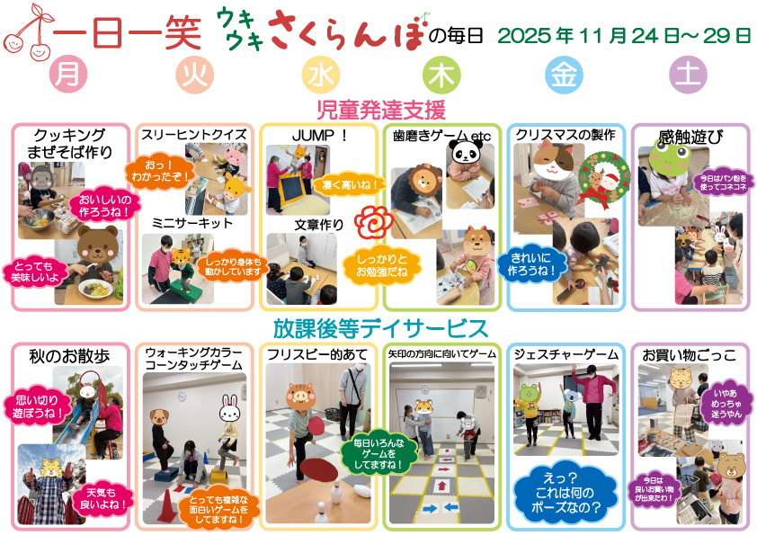 一日一笑 さくらんぼの毎日-2025年10月20日号-