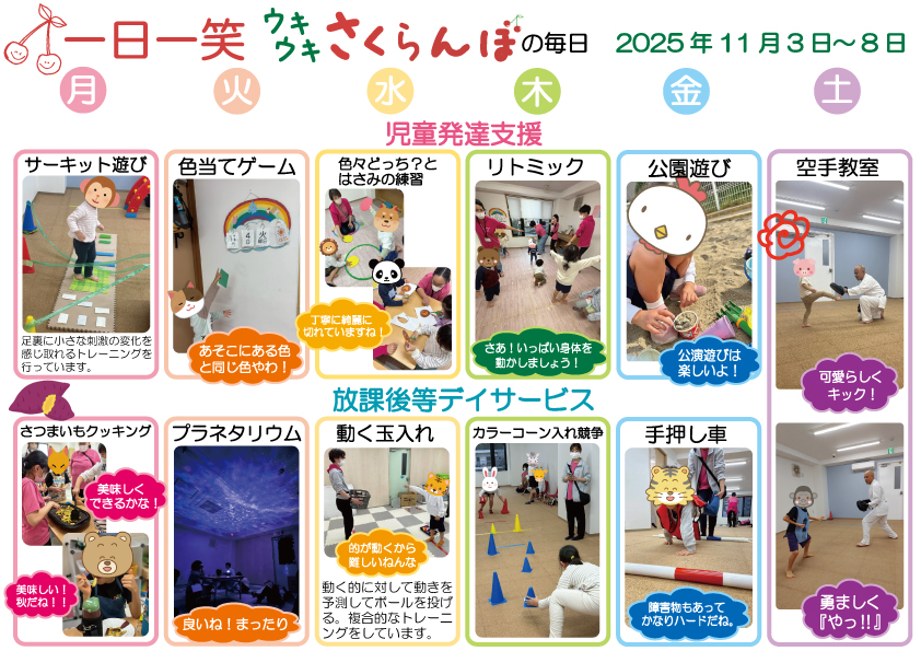 一日一笑 さくらんぼの毎日-2025年10月20日号-