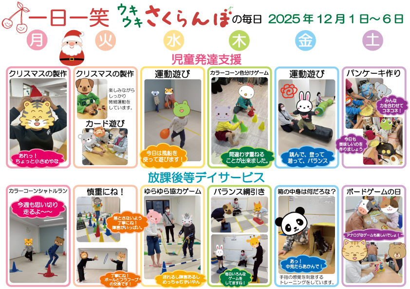 一日一笑 さくらんぼの毎日-2025年10月20日号-