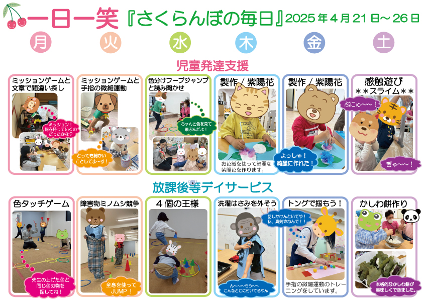 一日一笑 さくらんぼの毎日-2024年12月16日号-