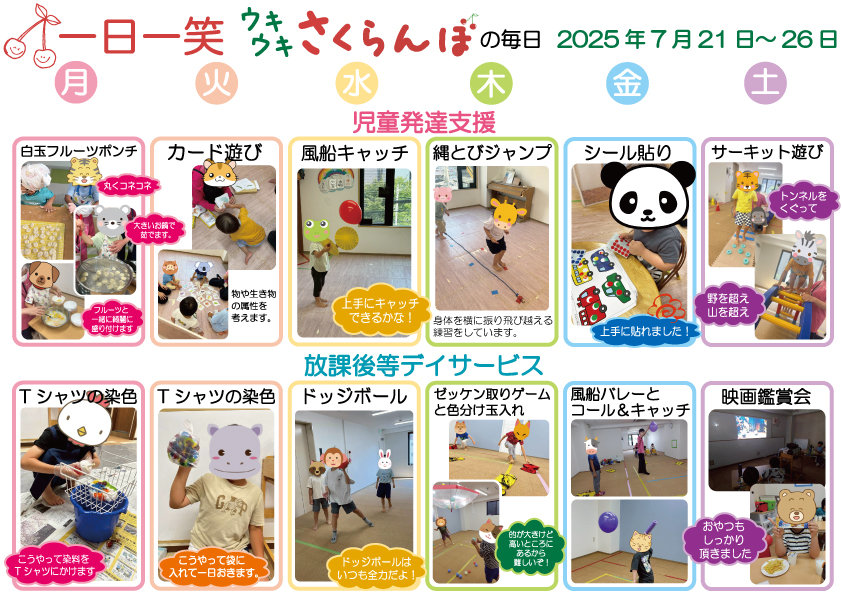 一日一笑 さくらんぼの毎日-2025年7月21日号-