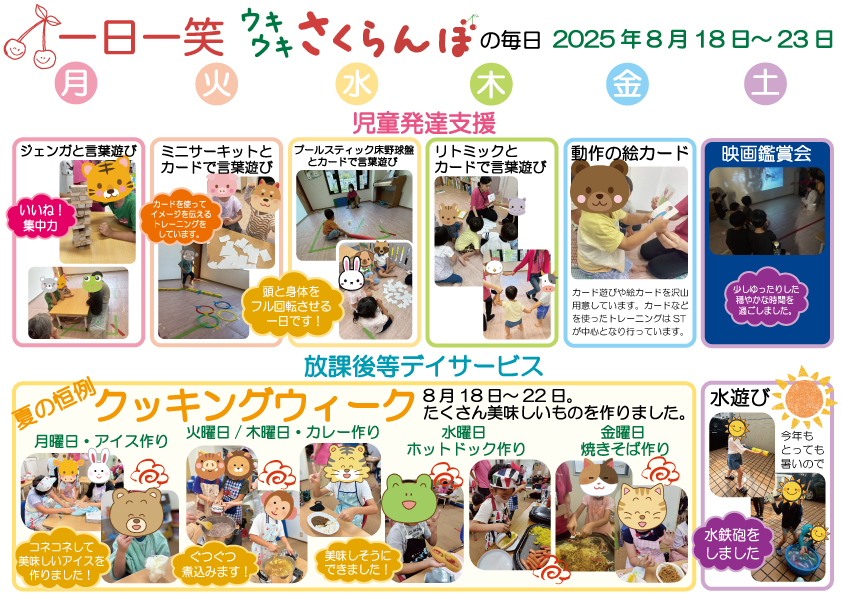 一日一笑 さくらんぼの毎日-2025年8月18日号-