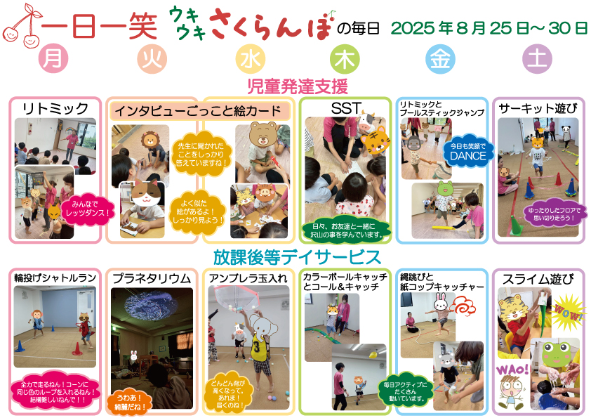 一日一笑 さくらんぼの毎日-2025年8月25日号-