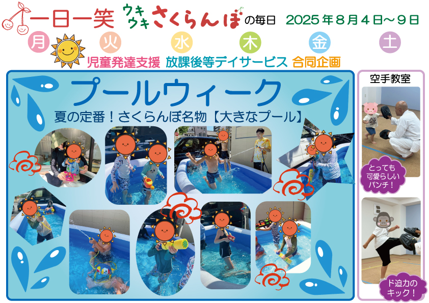一日一笑 さくらんぼの毎日-2025年8月4日号-