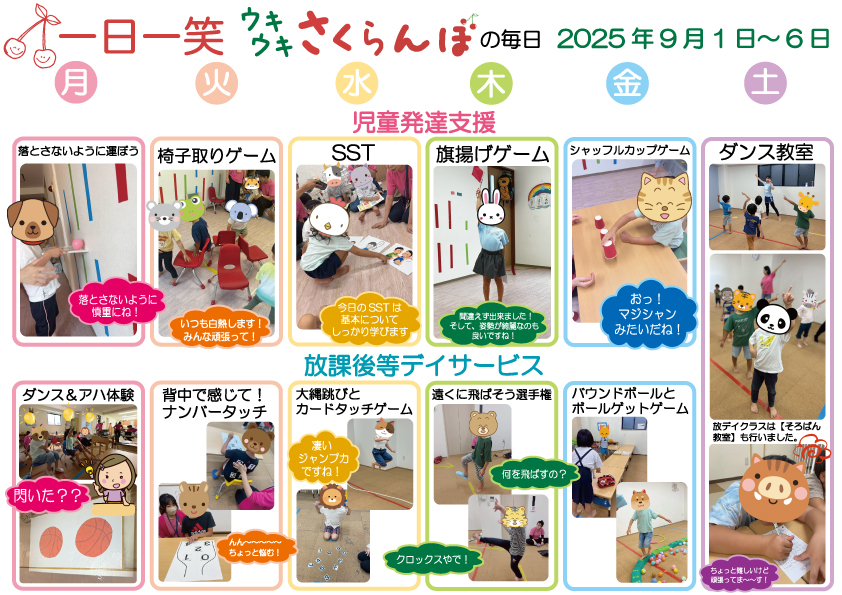 一日一笑 さくらんぼの毎日-2025年9月1日号-