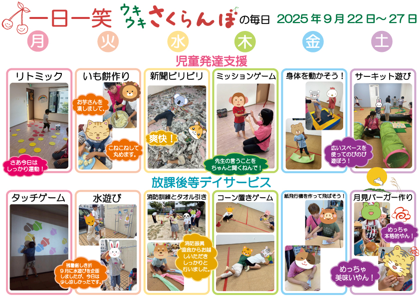 一日一笑 さくらんぼの毎日-2025年9月1日号-