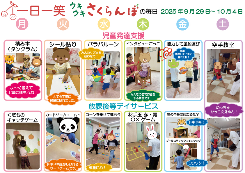 一日一笑 さくらんぼの毎日-2025年9月1日号-