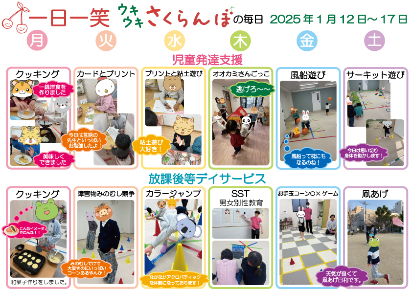 一日一笑 さくらんぼの毎日-2025年10月20日号-