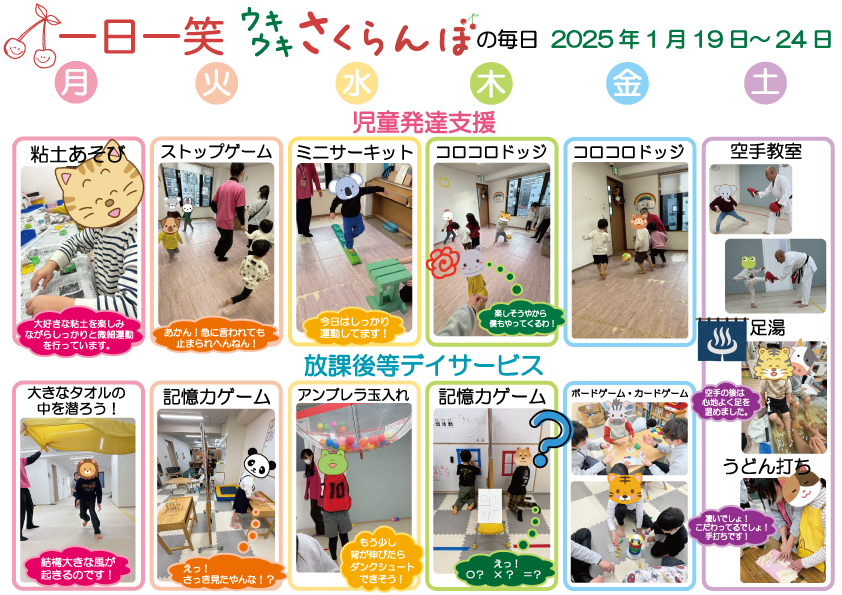 一日一笑 さくらんぼの毎日-2025年10月20日号-