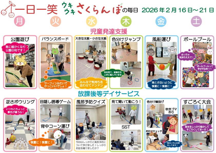 一日一笑 さくらんぼの毎日-2025年10月20日号-