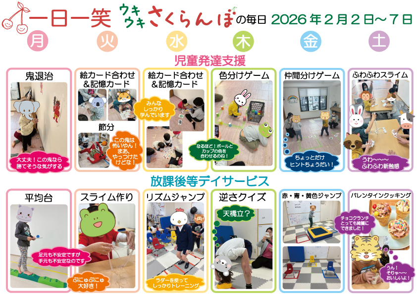 一日一笑 さくらんぼの毎日-2025年10月20日号-