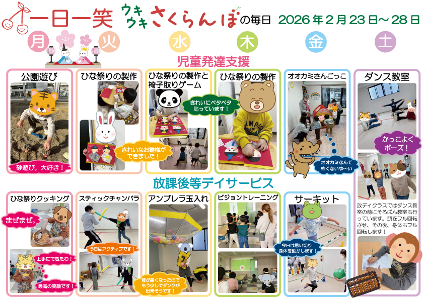 一日一笑 さくらんぼの毎日-2025年10月20日号-