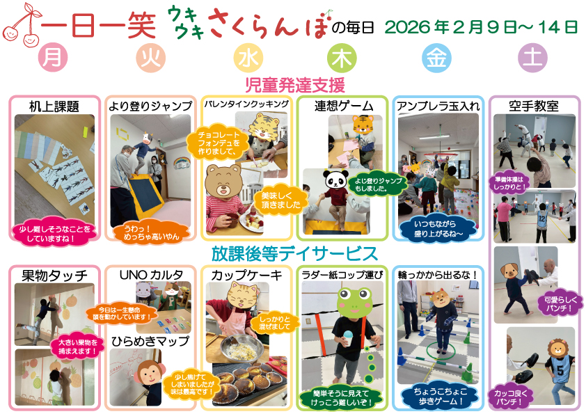 一日一笑 さくらんぼの毎日-2025年10月20日号-